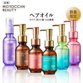 ヘアオイル｜ MOROCCAN BEAUTY モロッカンビューティ ディープモイスト ハイドロリペア｜アルガンオイル 艶髪 ダメージ補修 広がり うねり ゴワつき パサつき 100mL 90mL [単品]