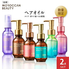 [2個セット] ヘアオイル｜ MOROCCAN BEAUTY モロッカンビューティ ディープモイスト ハイドロリペア｜アルガンオイル 艶髪 ダメージ補修 広がり うねり ゴワつき パサつき 100mL 90mL