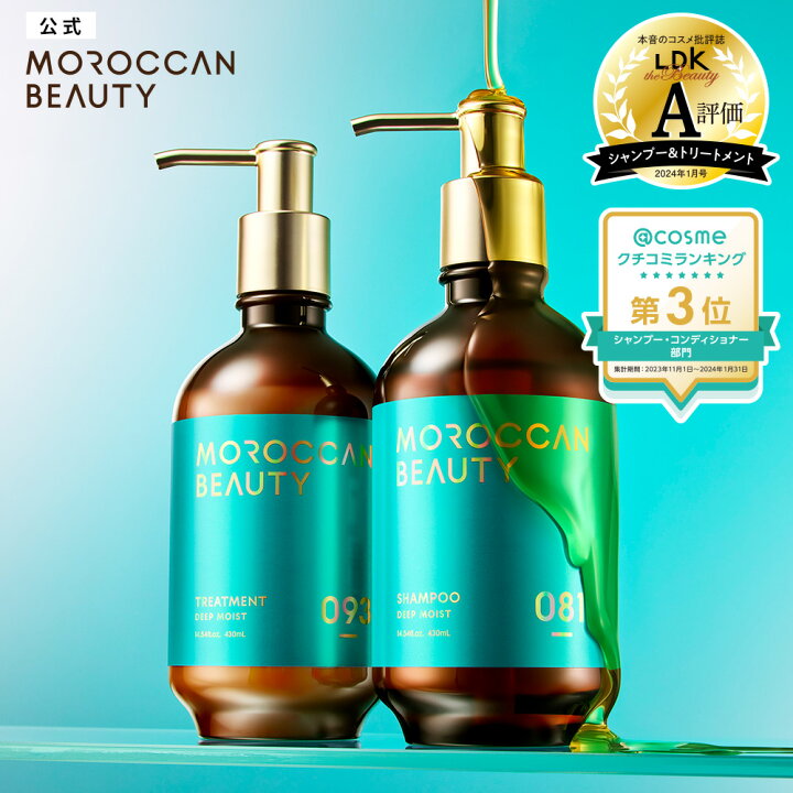 楽天市場】シャンプー トリートメント｜ MOROCCAN BEAUTY モロッカン 