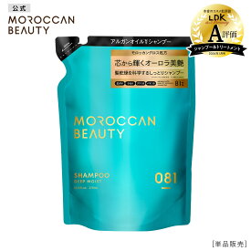 シャンプー トリートメント 詰め替え つめかえ｜ MOROCCAN BEAUTY モロッカンビューティ ディープモイスト｜ヘアトリートメント アルガンオイル 艶髪 ダメージ補修 広がり うねり ゴワつき パサつき 370mL [単品]