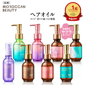 【ライブエントリーでポイント5倍】ヘアオイル｜ MOROCCAN BEAUTY モロッカンビューティ ディープモイスト ハイドロリペア｜アルガンオイル 艶髪 ダメージ補修 広がり うねり ゴワつき パサつき 100mL 90mL [単品]