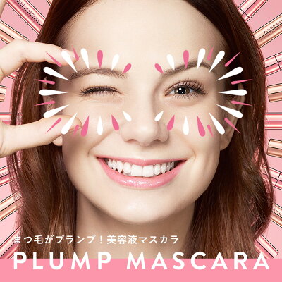 【最大1,000円OFFクーポン!4/23(木)20:00〜4/28(火)9:59迄】【4/30新色発売】マスカラプランプマスカラボリュームブラックロング&ボリュームブラウンネイビーPLUMPPINKプランプピンク母の日