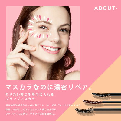 【最大1,000円OFFクーポン!4/23(木)20:00〜4/28(火)9:59迄】【4/30新色発売】マスカラプランプマスカラボリュームブラックロング&ボリュームブラウンネイビーPLUMPPINKプランプピンク母の日