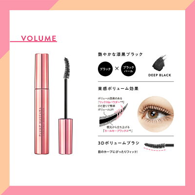 【最大1,000円OFFクーポン!4/23(木)20:00〜4/28(火)9:59迄】【4/30新色発売】マスカラプランプマスカラボリュームブラックロング&ボリュームブラウンネイビーPLUMPPINKプランプピンク母の日