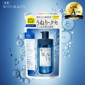 シャンプー トリートメント 詰め替え つめかえ｜ WITH BEAUTY ウィズビューティ ジェントルリペア モイスト｜ヘアトリートメント アミノ酸系 うねり クセ ダメージ補修 弱酸性 敏感肌 低刺激 美容液 400mL [詰め替え]