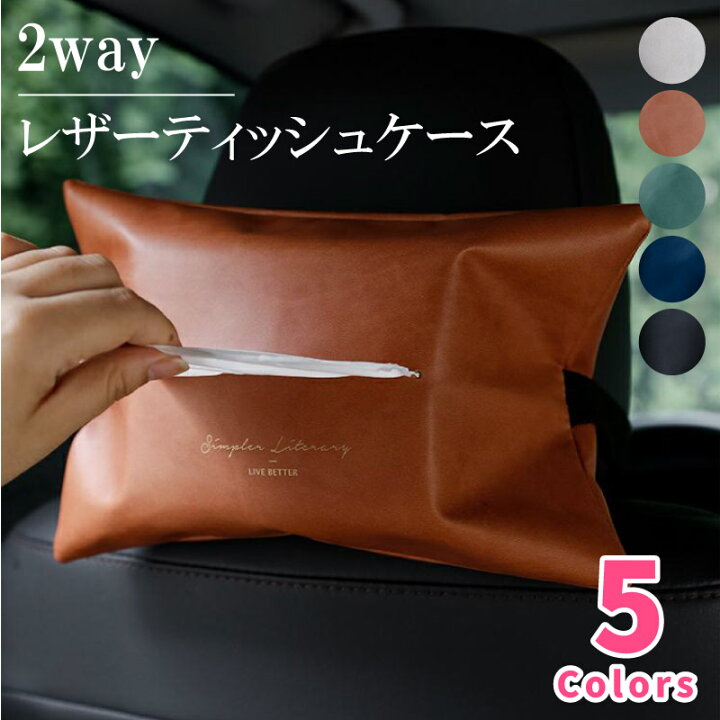 楽天市場 ティッシュケース レザー 革 薄型 北欧 車 車載 車用ティッシュボックス カバー ヘッドレスト 天井 おしゃれ 吊り下げ サンバイザー 室内 インテリア アンティーク 大人 Emonr楽天市場店