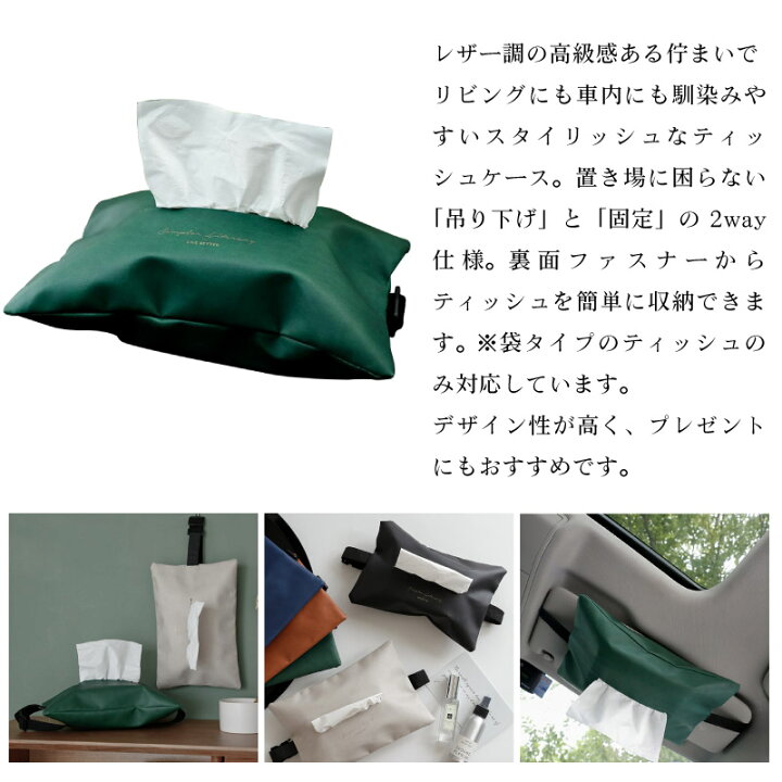 楽天市場 ティッシュケース レザー 革 薄型 北欧 車 車載 車用ティッシュボックス カバー ヘッドレスト 天井 おしゃれ 吊り下げ サンバイザー 室内 インテリア アンティーク 大人 Emonr楽天市場店