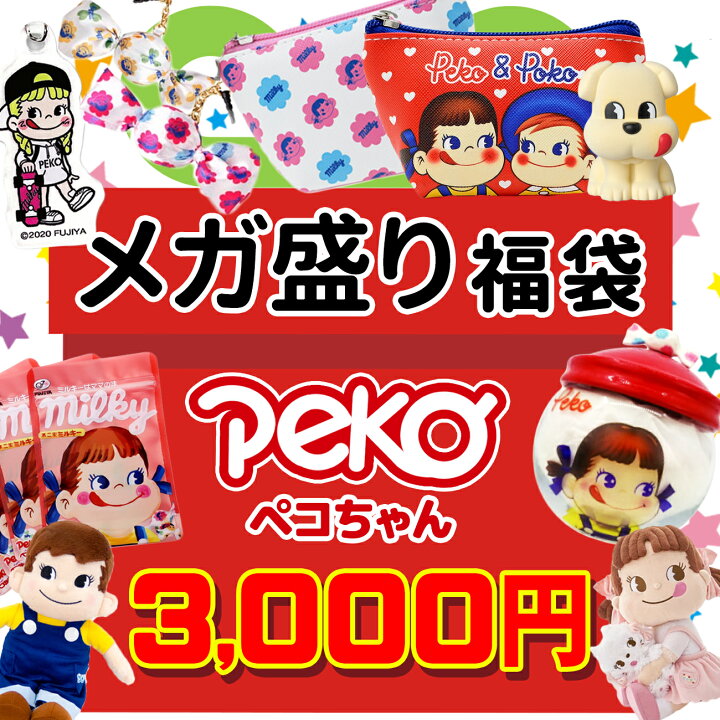楽天市場 ペコちゃん 福袋 22 数量限定 福箱 初売り 不二家 ギフト プレゼント 男の子 女の子 キッズ 子供 キャラクター グッズ 雑貨 Emonr楽天市場店
