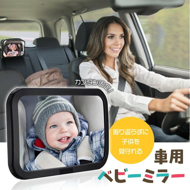 楽天市場 ベビーミラー 車用 車内ミラー 子供 赤ちゃん 便利 アイテム 小物 角度 調節可能 インサイトミラー ヘッドレストモニター カーアクセサリー Emonr楽天市場店