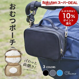 おむつポーチ おしりふき 内蔵 おしりふき内蔵 おむつケース おむつ入れ おしりふきケース おしりふき一体型 おむつバッグ ギフト 出産祝い 大容量 赤ちゃん 着替え ポーチ 軽量 洗える ニューボーン ベビーグッズ ベビー