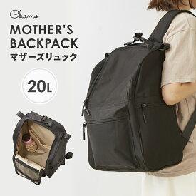 マザーズリュック マザーズバッグ リュック バックパック 撥水 大容量 軽量 防水 ママバッグ ママリュック 保冷 保温 ナイロン 丸洗い 通院 通勤 災害用 レディース メンズ 旅行 二人分 大人 軽い 黒