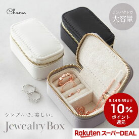 ジュエリーボックス ミニ アクセサリーケース 旅行用 60g 軽量 携帯用 ネックレス 収納 リング ピアス ギフト ラベンダーグレー Chamo