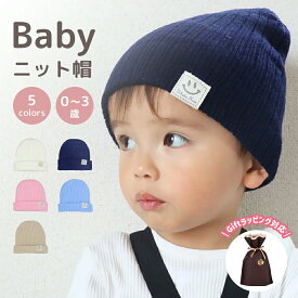 ベビー ニット帽 男の子 女の子 シンプル 赤ちゃん ビーニー ニット帽子 新生児 子供 あかちゃん キッズ コットン 綿 春夏 秋冬 防寒 ニット キャップ ニットキャップ 可愛い かわいい あったかい 暖かい サマー