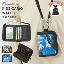 【2025新作】財布 子供 キッズ財布 男の子 迷彩 カモ柄 こども キッズ ウォレット 首かけ 小学生財布 小銭入れ ストラップ付き ネックストラップ 男の子財布 かっこいい 小学生 誕生日 カード入れ 中学生