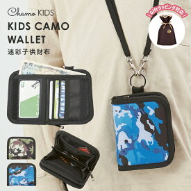 【ポイント10倍】【2025新作】財布 子供 キッズ財布 男の子 迷彩 カモ柄 こども キッズ ウォレット 首かけ 小学生財布 小銭入れ ストラップ付き ネックストラップ 男の子財布 かっこいい 小学生 誕生日 カード入れ 中学生