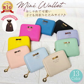 【楽天1位】財布 子供 ミニ財布 子供用財布 二つ折り 財布 コンパクト 小銭入れ 子供財布 キッズ財布 コインケース レディース ミニ 子供 ラウンドファスナー かわいい おしゃれ 女の子 プレゼント 小学生 入学祝い