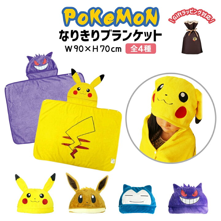 楽天市場】ポケモン ブランケット カビゴン 着ぐるみ ハロウィン  