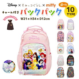 バックパック キッズ 入園入学 準備 グッズ リュック リュックサック 子供 男の子 女の子 キャラクター ディズニー すみっコぐらし ミッフィー 小学校 幼稚園 保育園 通学 プレゼント 推し活 推し活グッズ
