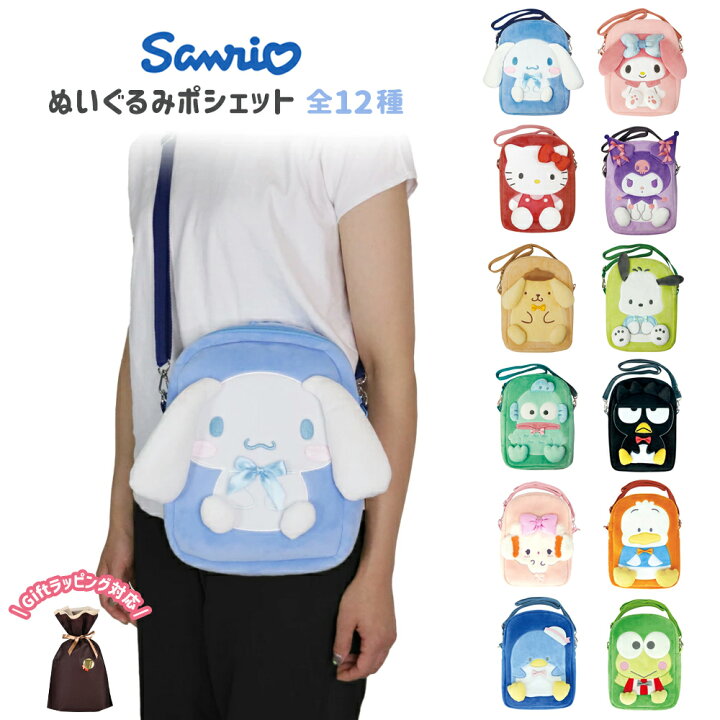 楽天市場】サンリオ ぬいぐるみポシェット 斜め掛け スマホポーチ 