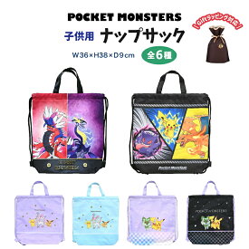 ポケモン ナップサック プールバッグ キャラクター グッズ ポケットモンスター 小学校 軽い 軽量 スポーツ 子供 キッズ 男の子 女の子 ナップザック おしゃれ 大きめ 推し活 推し活グッズ