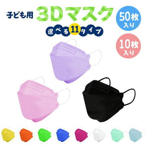 _10299~`^qp J[ ̃}XN sDz 50 10 킢 3D ECX }XN mask J[ S11F g LN^[ ĝ ̎q j̎q qǂ q LbY ǂ  