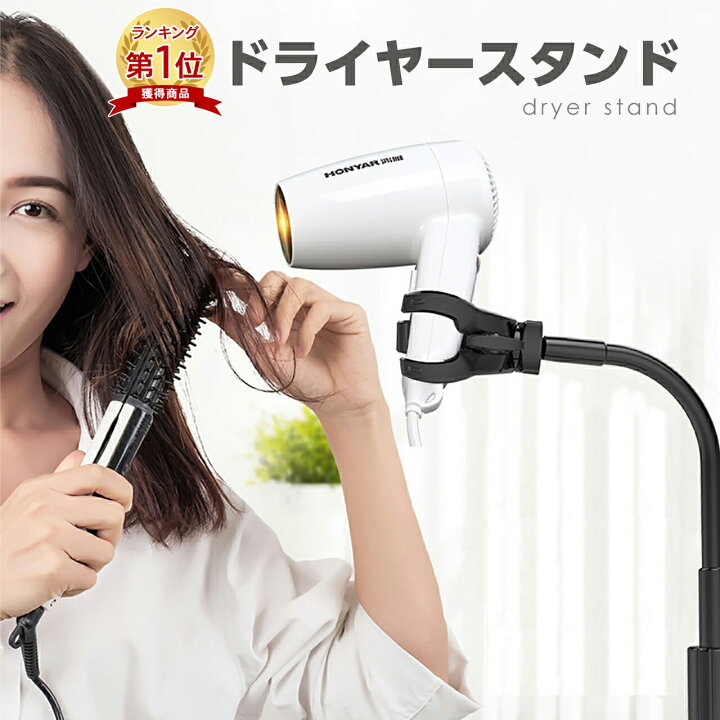 楽天市場 楽天1位 ドライヤースタンド ハンズフリー 固定 ドライヤーホルダー クリップ 便利 アームスタンド 置き型 トリミング 犬 ヘアセット ペット 子供 高さ調整 360度回転 髪 乾燥 Emonr楽天市場店