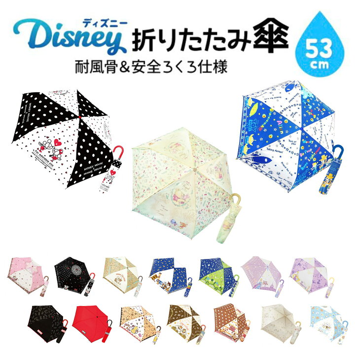 楽天市場 ディズニー グッズ 折り畳み傘 アナ雪 ミッキー ミニー ドナルド チップ デール 折りたたみ傘 子ども 男の子 女の子 カサ かさ プレゼント かわいい 雑貨 雨 Emonr楽天市場店