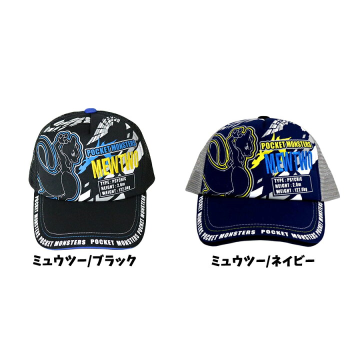 楽天市場 ポケットモンスター メッシュ キャップ 帽子 グッズ 全10種 ポケモン キャラクター ミュウツー リザードン アルセウス パルキア ディアルガ ルカリオ かっこいい 男の子 キッズ 子供 熱中症対策 Emonr楽天市場店