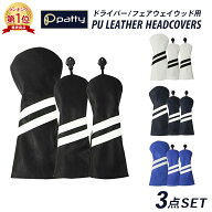 【楽天1位】 ゴルフ ヘッドカバー 3pcs セット 全4色 ドライバー ゴルフクラブ カバー フェアウェイ PUレ…