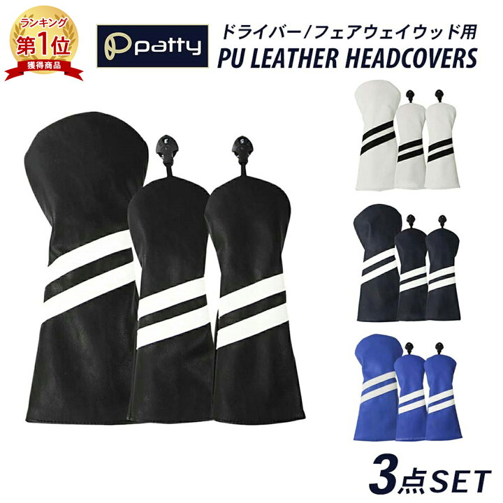 楽天市場】【楽天1位】 ゴルフ ヘッドカバー 3pcs セット 全4色 