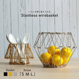 ステンレスバスケット S M L サイズ ワイヤーバスケット バスケット ステンレス ワイヤー フルーツ 変形 黒 金 銀 ワイヤーボウル おしゃれ 丸 丸型 ディスプレイ 鍋敷き 北欧 雑貨 スチール ラウンド型