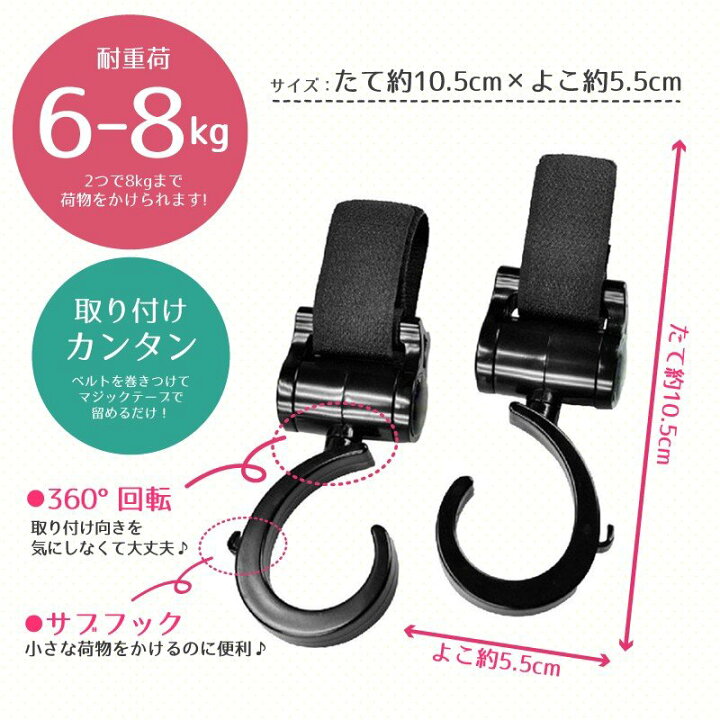 楽天市場】ベビーカー フック マルチフック 360度回転 使いやすい マジックテープ式 シンプル 荷物掛け 2個セット 便利 : emonR楽天市場店 楽天市場】ベビーカー フック マルチフック 360度回転 使いやすい マジックテープ式 シンプル 荷物掛け 2個セット 便利 : emonR楽天市場店