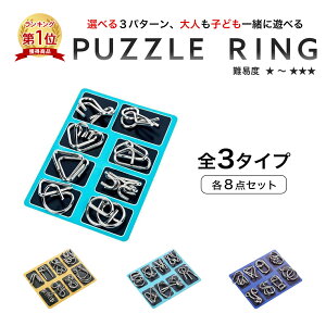 知恵の輪 パズルの人気商品 通販 価格比較 価格 Com