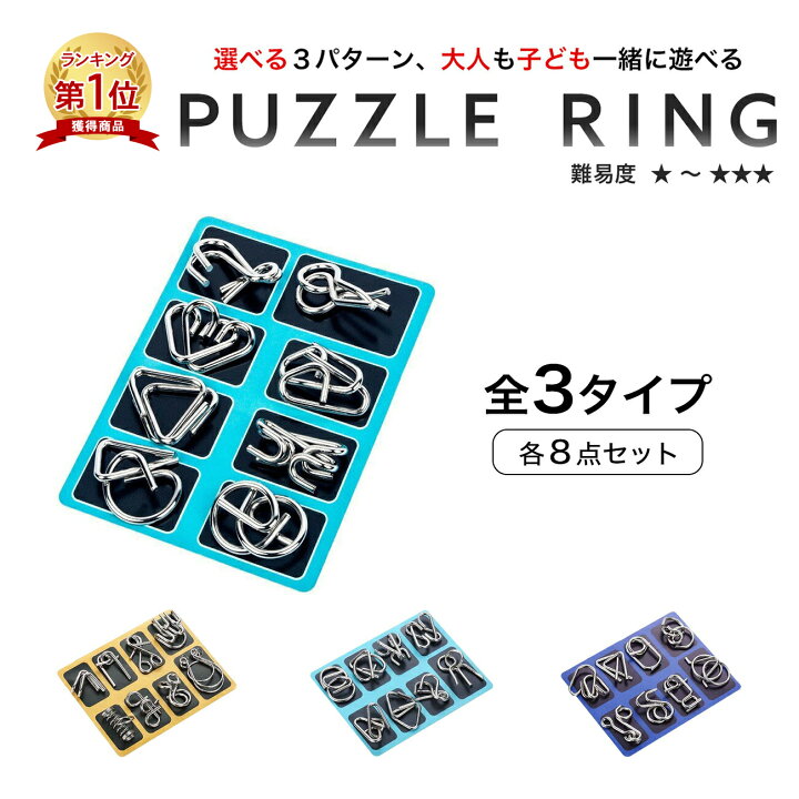 楽天市場】【楽天1位】知恵の輪 8点 セット 全3種 知育 パズル 