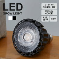LED育成ライト 植物育成ライト 観葉植物 育成ライト 多肉植物 育成ライト ハーブ 栽培ライト 室内園芸ラ…