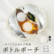 哺乳瓶ポーチ 保冷保温ポーチ ベビーカーポーチ マザーズバッグポーチ ベビーおでかけグッズ ミルクボト…