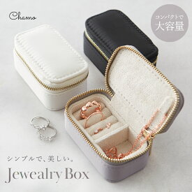 ジュエリーボックス ミニ アクセサリーケース 旅行用 60g 軽量 携帯用 ネックレス 収納 リング ピアス ギフト ラベンダーグレー Chamo