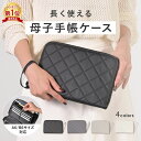 【楽天1位】母子手帳ケース レディース 通帳ケース 印鑑も入る マスク入れ付き 財布 マルチケース ジャバラ 大人 じゃ…