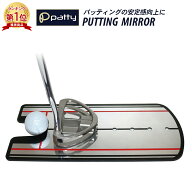 【楽天1位】 ゴルフ パッティングミラー パター ミラー 練習器具 パター 練習マット パターマット パッテ…