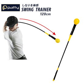 ゴルフ スイング トレーナー 練習 練習器具 トレーニング 素振り すぶり棒 スイング 矯正 室内 シャフト 器具