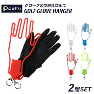 【楽天1位】ゴルフ グローブハンガー グローブホルダー 手袋ホルダー 2個セット 手袋 両手 野球 型崩れ防止
