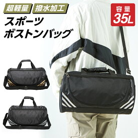 スポーツバッグ ボストン バッグ 大容量 メンズ レディース ボストンバッグ おしゃれ バッグパック 部活 修学旅行 サッカー バスケ 野球 送料無料 父の日