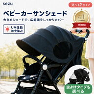 【楽天1位】ベビーカー 日よけ 虫除け カバー UVカット サンシェード メッシュ 赤ちゃん 暑さ対策 夏用 U…