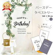 【楽天1位】タペストリー 選べるカラー＆デザイン バースデー 誕生日 1歳 2歳 飾り付け パーティー 飾り …
