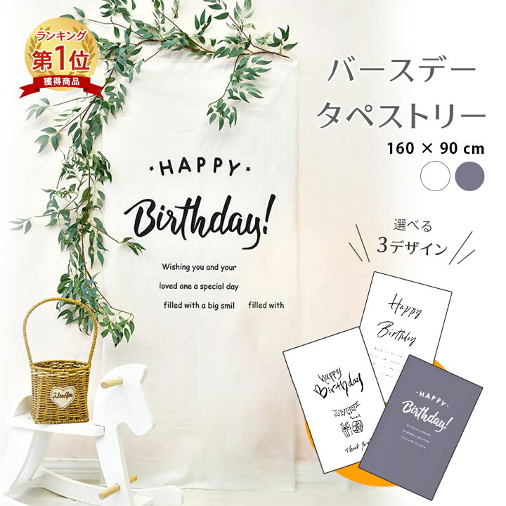 楽天市場 楽天1位 タペストリー 選べるカラー デザイン バースデー 誕生日 1歳 2歳 飾り付け パーティー 飾り おしゃれ 壁掛け 大きい フォトブース お祝い ベビー 寝相アート 北欧 韓国 Emonr楽天市場店 楽天市場 楽天1位 タペストリー 選べるカラー デザイン バースデー 誕生日 1歳 2歳 飾り付け パーティー 飾り おしゃれ 壁掛け 大きい フォトブース お祝い ベビー 寝相アート 北欧 韓国 Emonr楽天市場店