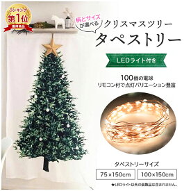 【楽天1位】タペストリー クリスマスタペストリー 壁掛け クリスマスツリー LEDライト付 クリスマス 全7種 ガーランド 壁 デコ 2025 北欧 簡単 飾り おしゃれ 150cm 大きい 飾るだけ 送料無料