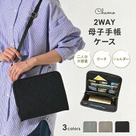 【楽天1位】母子手帳ケース 2人分 マザーポーチ じゃばら 大きめ マザーズバッグ 双子用 財布 ショルダー…