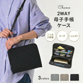 【楽天1位】母子手帳ケース 2人分 マザーポーチ じゃばら 大きめ マザーズバッグ 双子用 財布 ショルダー 通帳ケース 財布 マルチケース ジャバラ おしゃれ 母子手帳 3人分 お薬手帳 診察券 保険証
