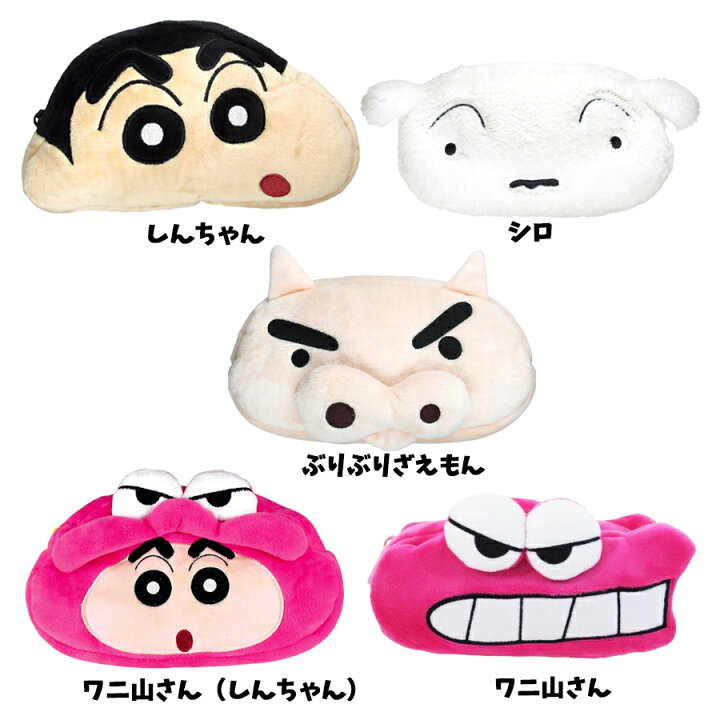 最終値下げ クレヨンしんちゃん ダイカット ペンポーチ 全3種 シロ ぶりぶりざえもん グッズ ぬいぐるみ 入園入学 新学期 キャラクター 文房具 筆箱 かわいい 子供 準備 Shipsctc Org