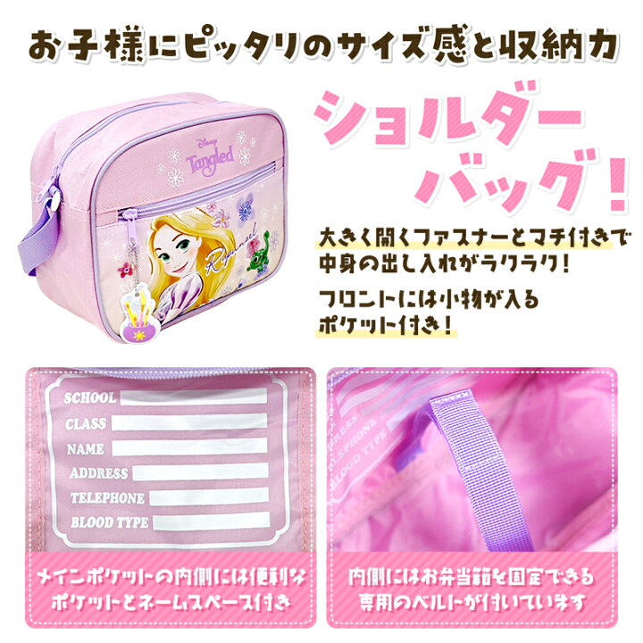 楽天市場 ショルダーバッグ 入園入学 準備 通園バッグ お弁当 グッズ 小学校 幼稚園 キャラクター 全6種 ミッフィー すみっコぐらし 子供 ディズニー プリンセス アナ雪 カーズ 男の子 女の子 キッズ Emonr楽天市場店